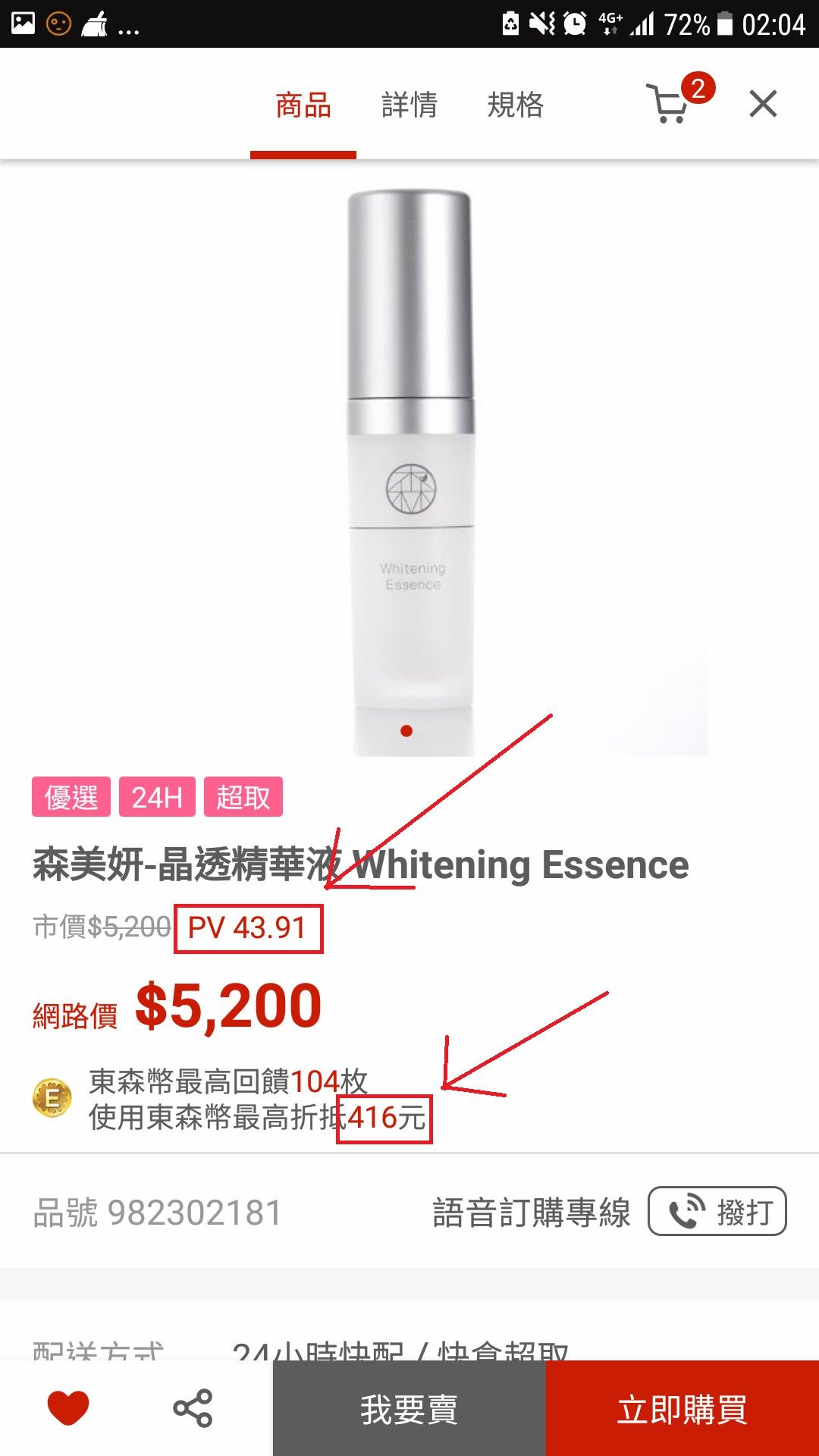 加入東森購物0元店主，就送你500東森幣，每天還送您免費東森幣，東森天美仕結合東森購物平台、東森自然美及草莓網給你最佳創業及賺錢良機，動動手指分享商品，讓別人的日常消費成為您的日常收入。