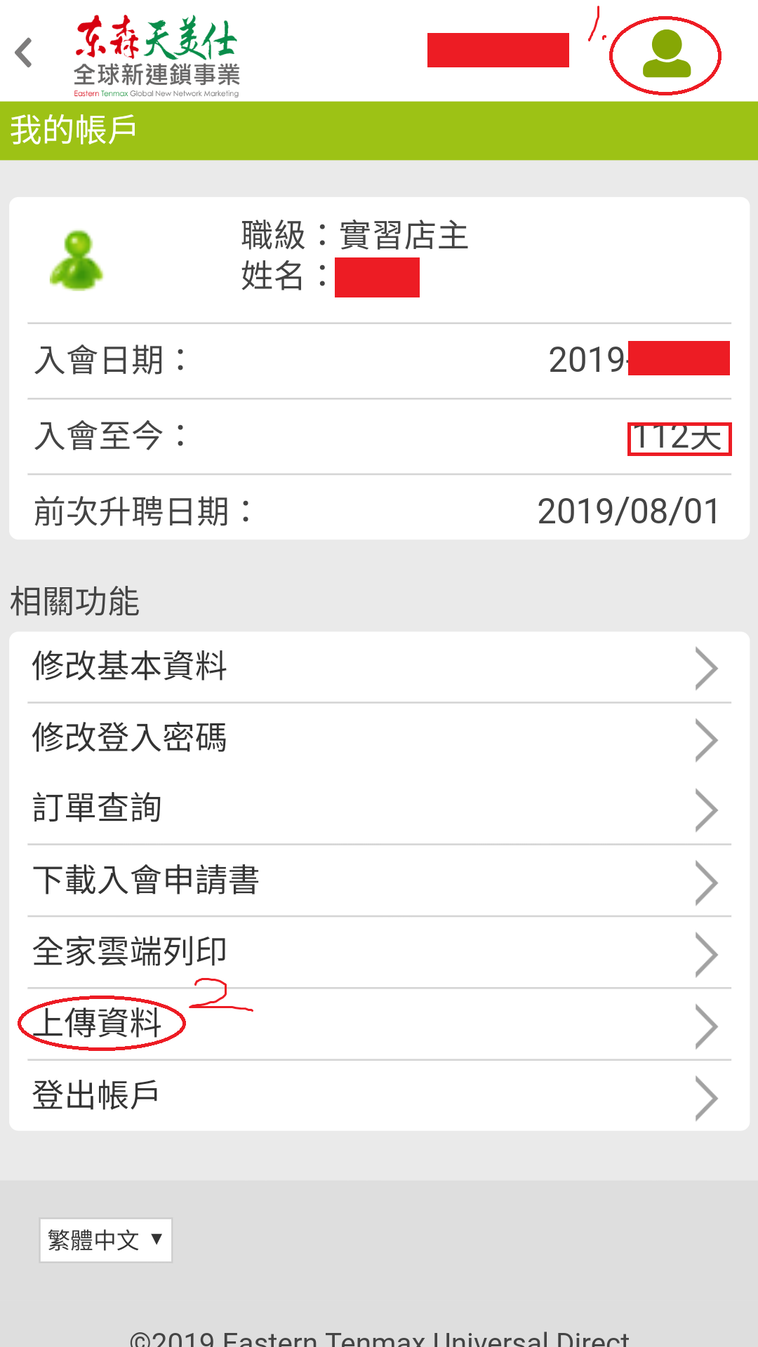 加入東森購物0元店主，就送你500東森幣，每天還送您免費東森幣，東森天美仕結合東森購物平台、東森自然美及草莓網給你最佳創業及賺錢良機，動動手指分享商品，讓別人的日常消費成為您的日常收入。